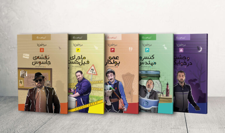 انتشار مجموعه‌ی پنج جلدی «دو امتحان»