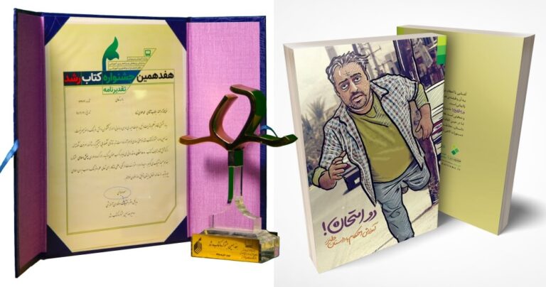 برگزیده شدن مجموعه دو امتحان در جشنواره رشد سال ۱۳۹۸