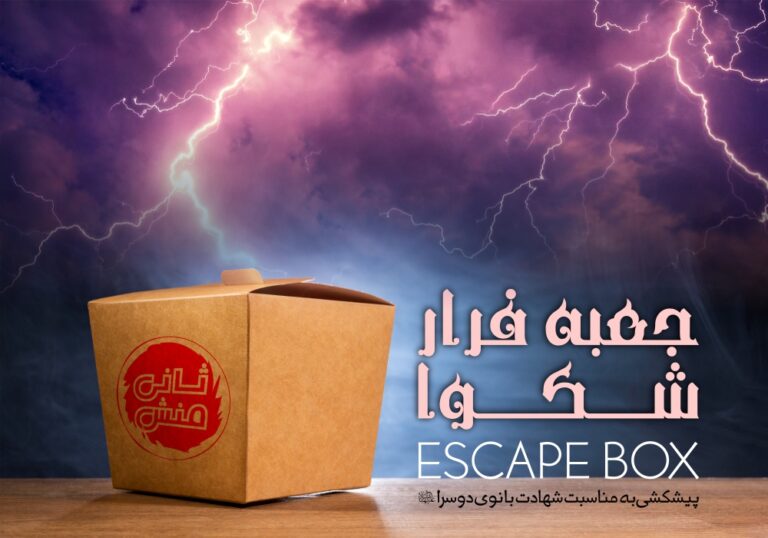 تولید بسته پرورشی شکوا