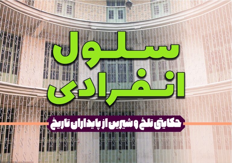سلول انفرادی، ارادت فرزدق شاعر به امام زمانه خود