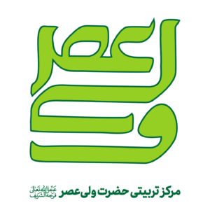 لوگوی حضرت ولیعصر