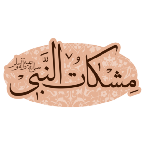 لوگوی مشکات النبی (پسرانه)