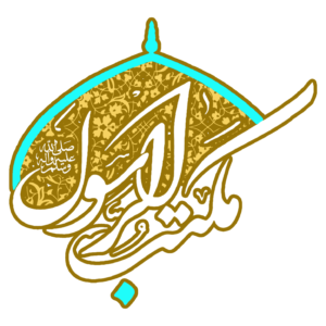 لوگوی مکتب الرسول
