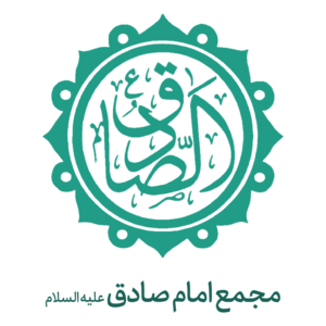 لوگوی مجمع امام صادق