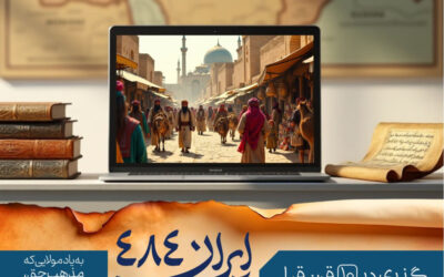 تولید بسته «پرورشی ایران484» به مناسبت شهادت امام صادق علیه‌السلام